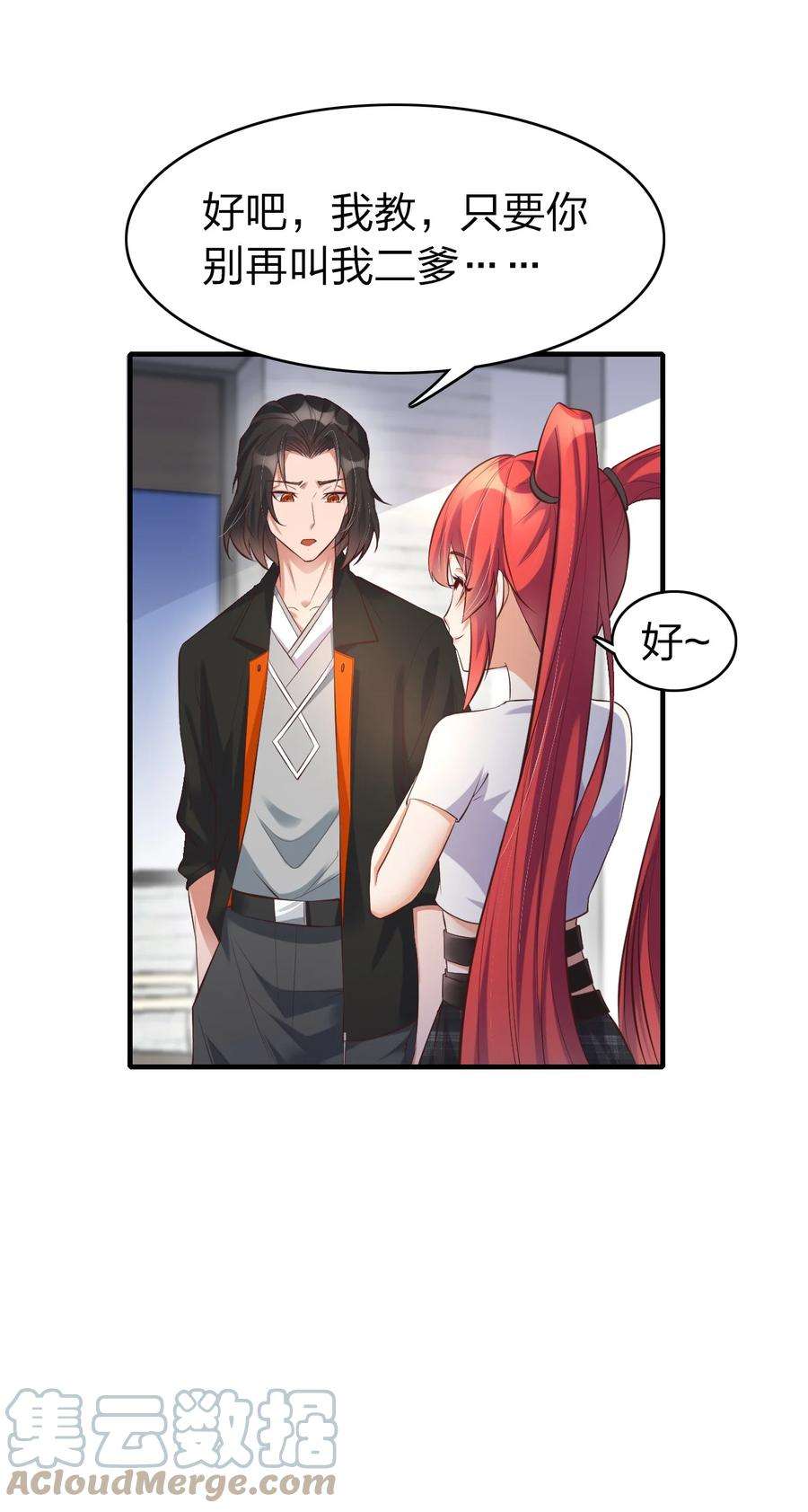 我不做仙帝好多年011 今天起你就是我二爹