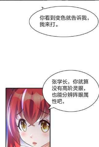 我不做仙帝好多年013 五行阵眼驱煞魔