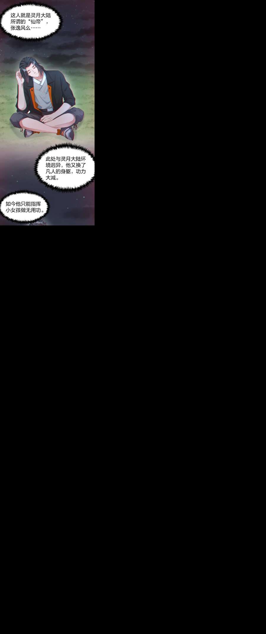 我不做仙帝好多年014 我略施小计你就上当了？