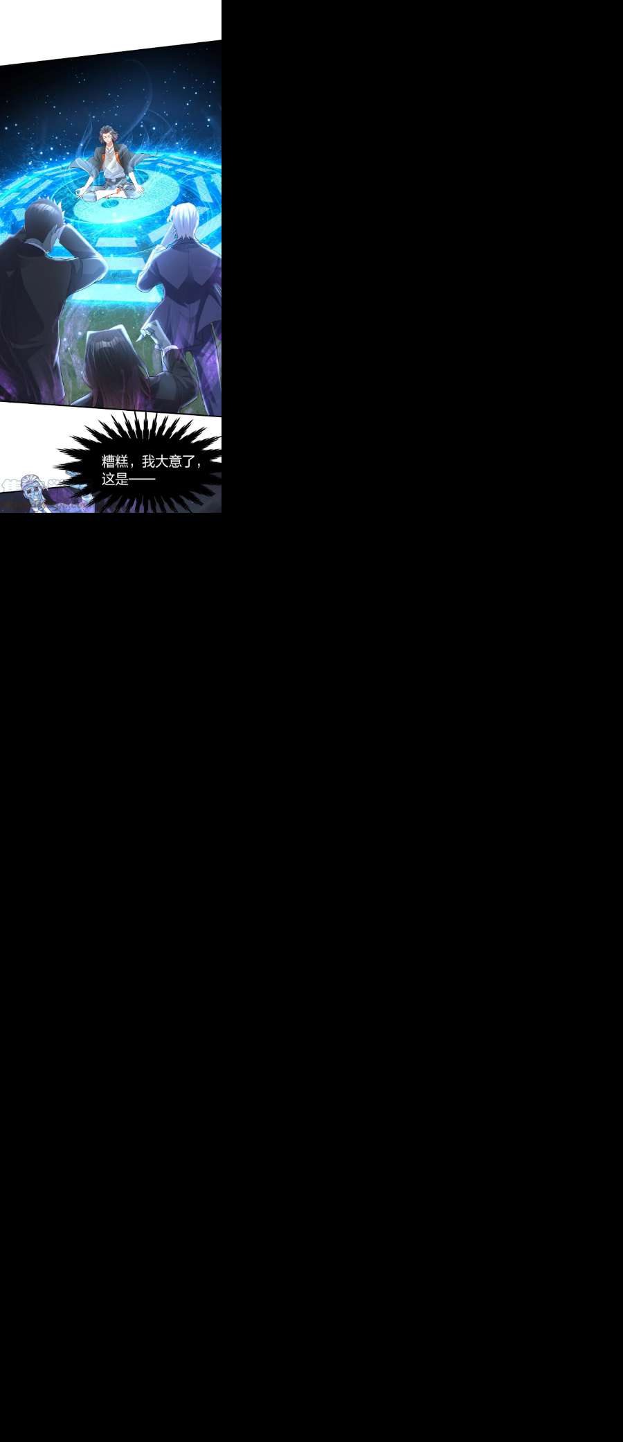 我不做仙帝好多年014 我略施小计你就上当了？