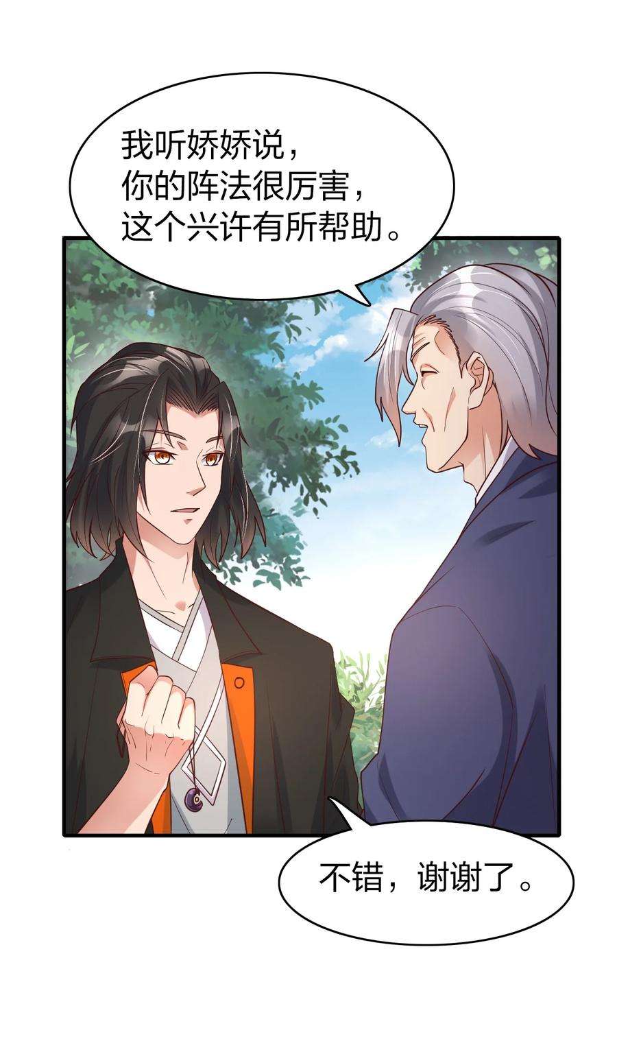 我不做仙帝好多年015 刻意栽赃