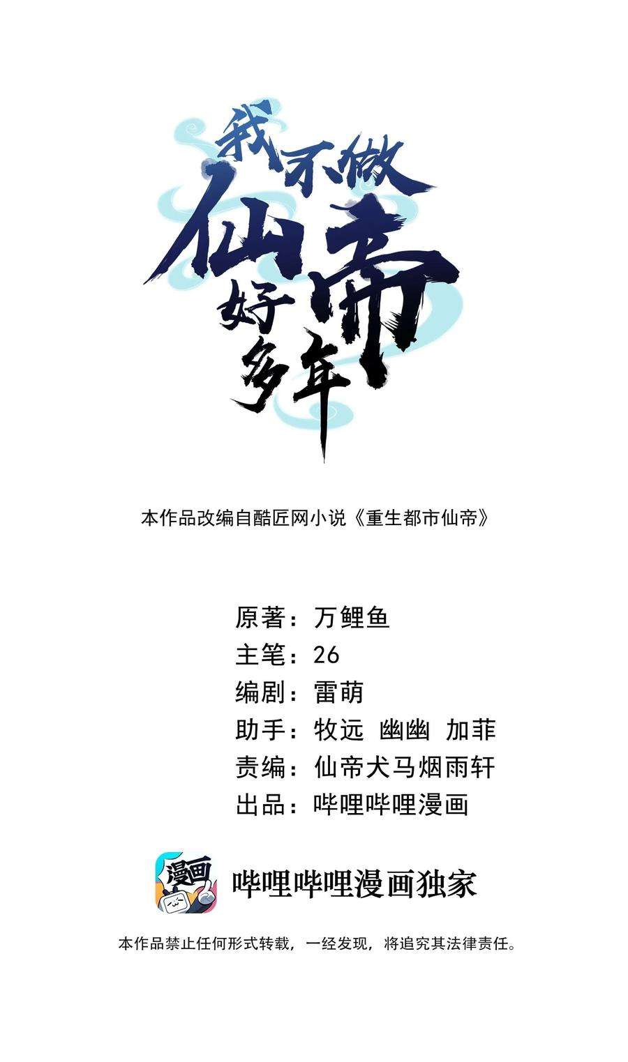 我不做仙帝好多年015 刻意栽赃