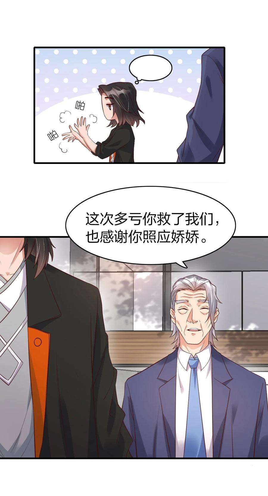 我不做仙帝好多年015 刻意栽赃