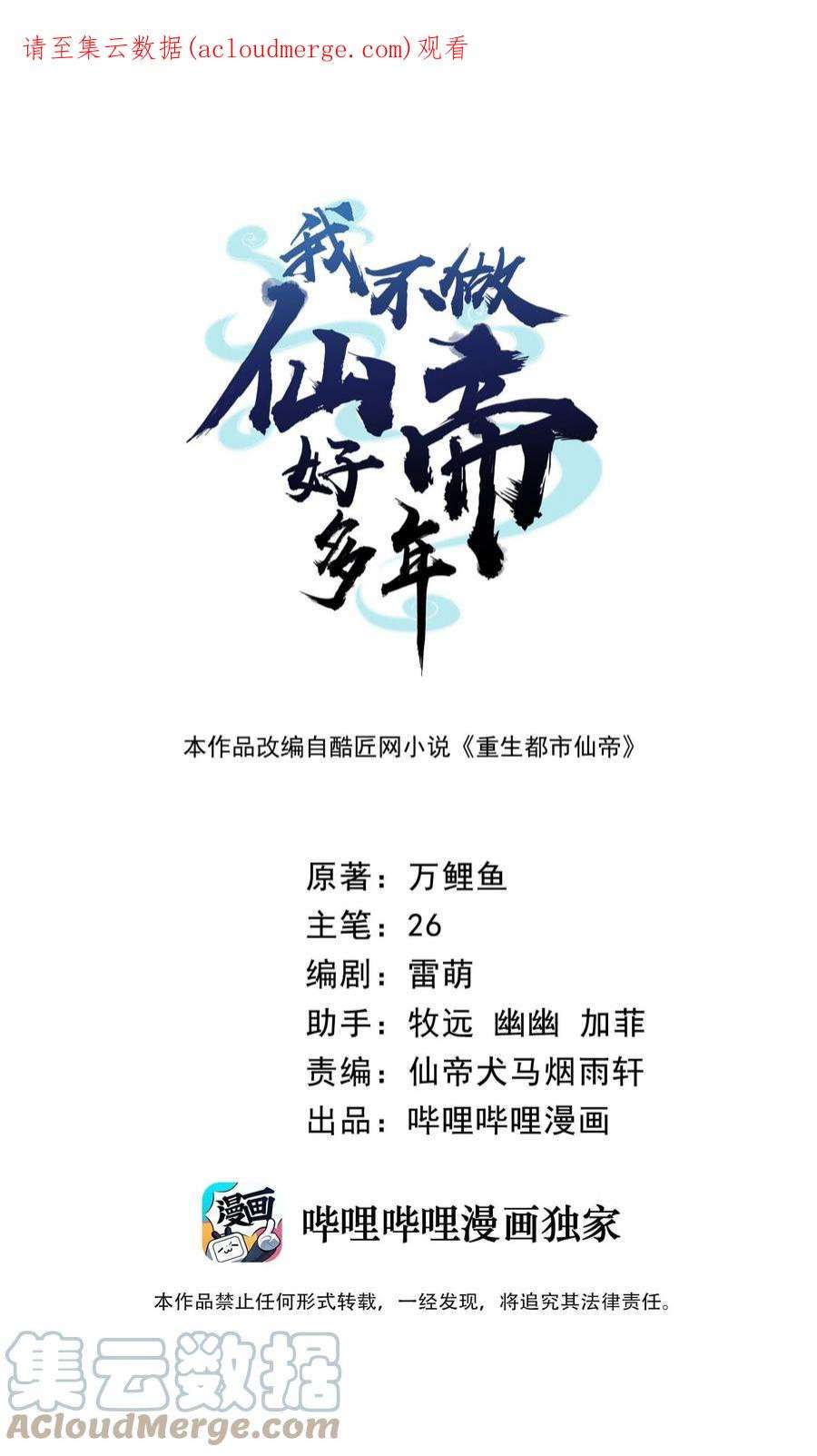 我不做仙帝好多年017 班长的消息
