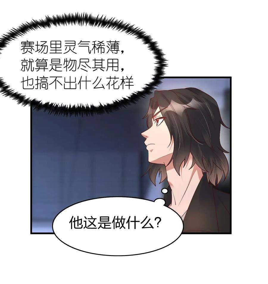我不做仙帝好多年018 嗑药你是不是玩不起？！
