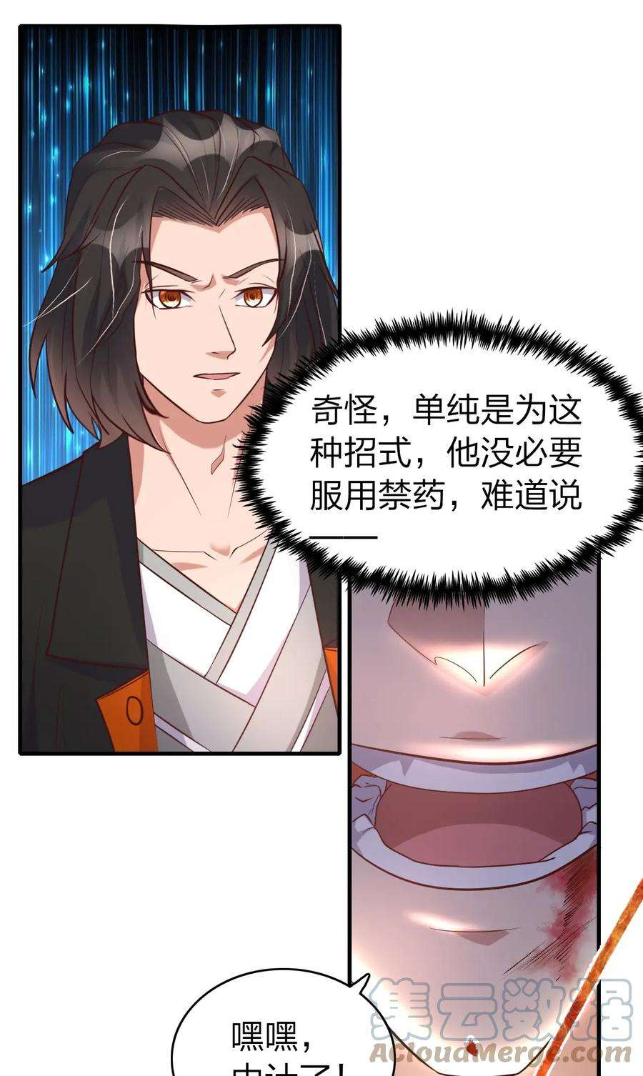 我不做仙帝好多年018 嗑药你是不是玩不起？！