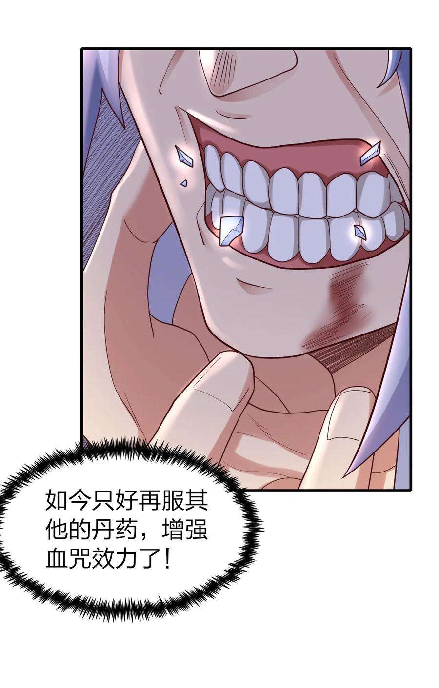 我不做仙帝好多年018 嗑药你是不是玩不起？！