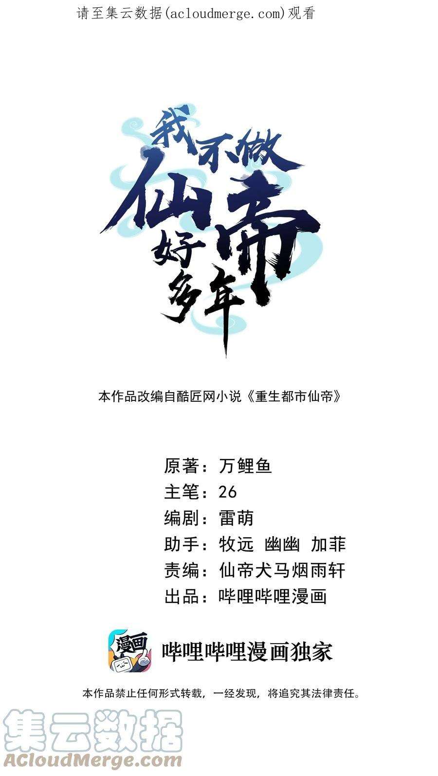 我不做仙帝好多年019 上界的消息