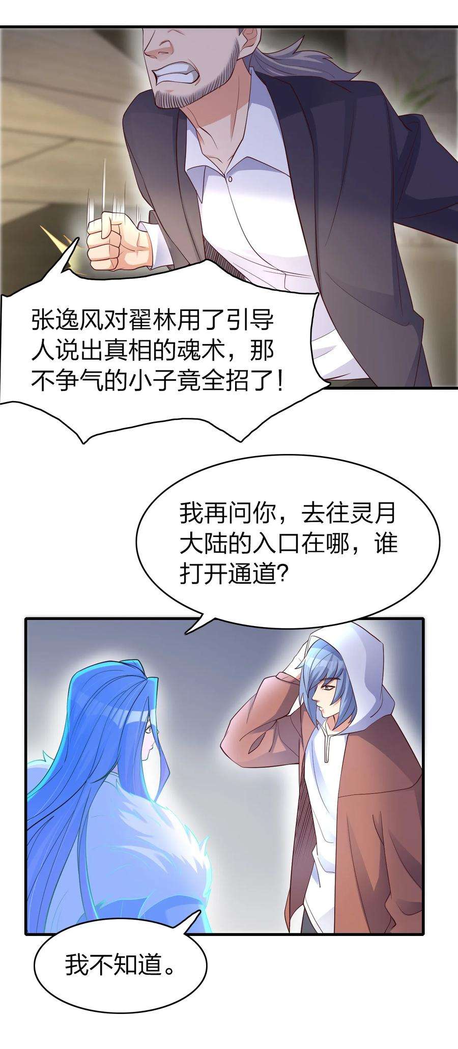 我不做仙帝好多年019 上界的消息