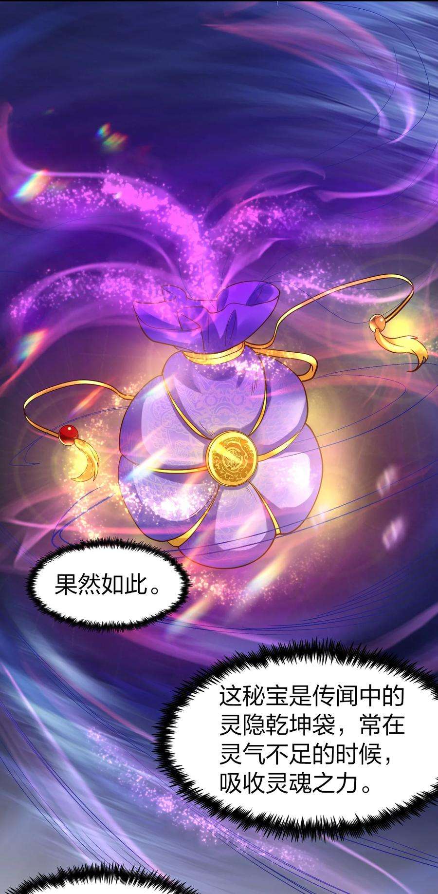 我不做仙帝好多年020 灵隐乾坤袋