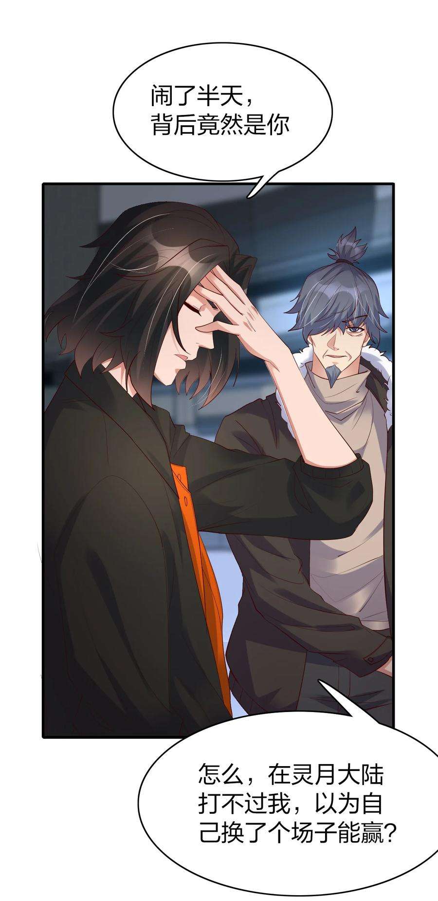 我不做仙帝好多年021 给你秘籍你不中用啊！