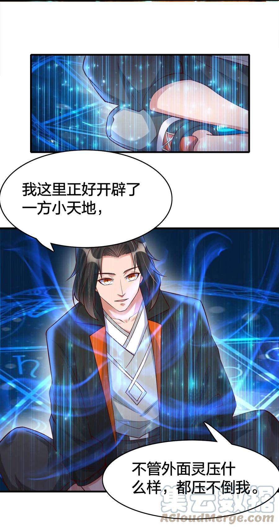 我不做仙帝好多年021 给你秘籍你不中用啊！