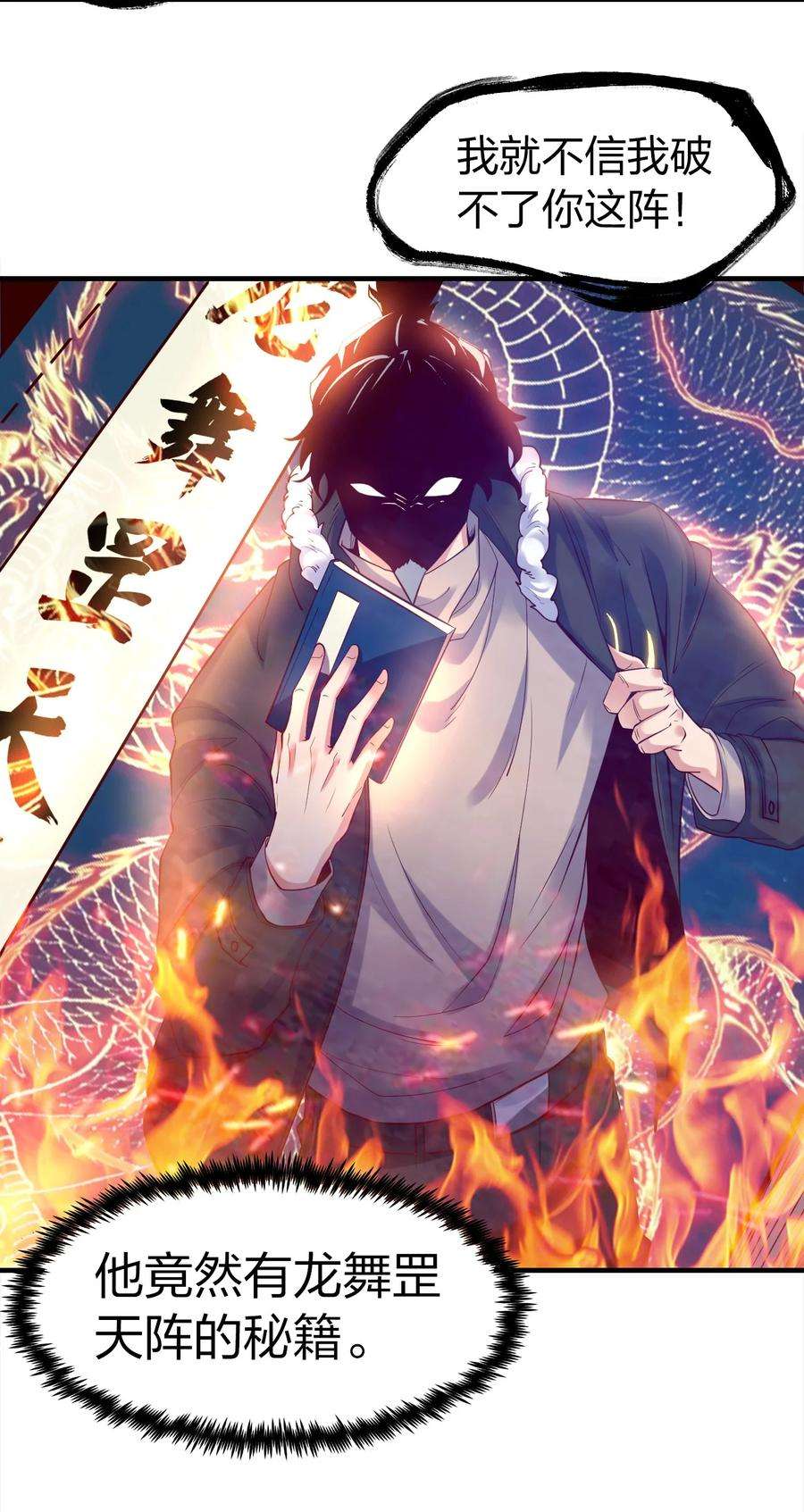 我不做仙帝好多年021 给你秘籍你不中用啊！