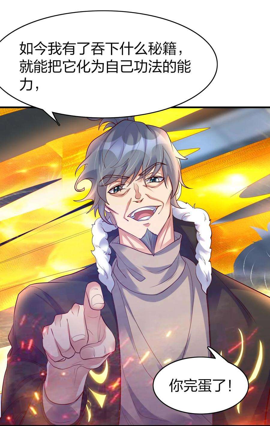 我不做仙帝好多年021 给你秘籍你不中用啊！