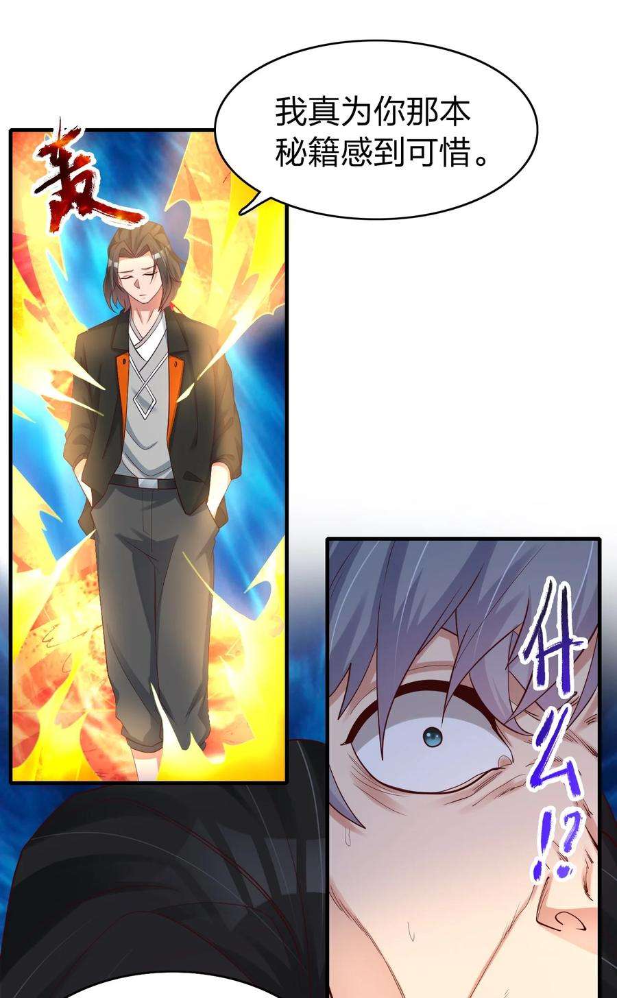 我不做仙帝好多年021 给你秘籍你不中用啊！