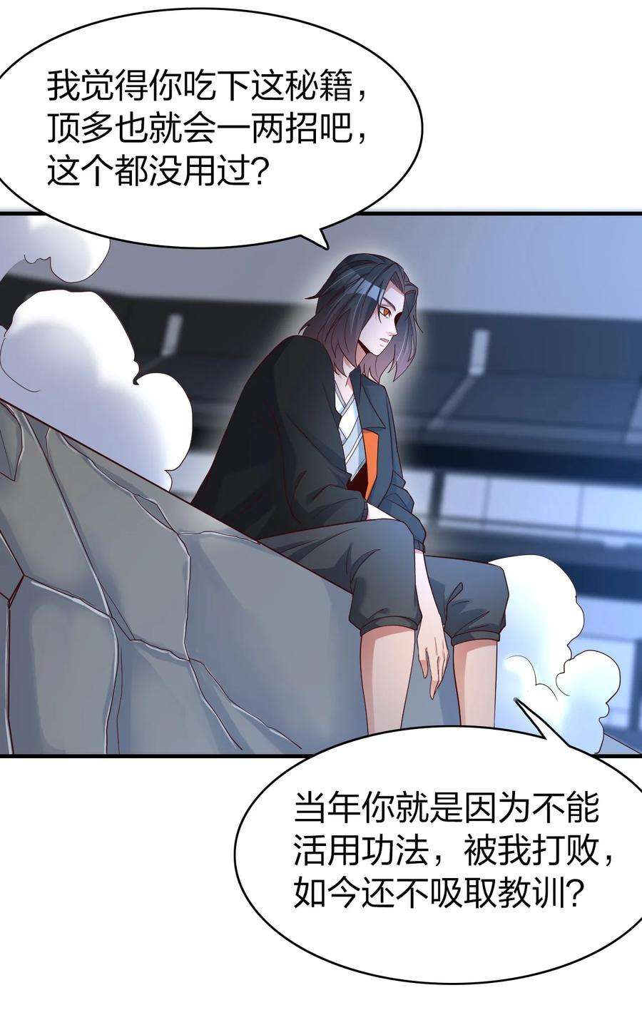 我不做仙帝好多年021 给你秘籍你不中用啊！