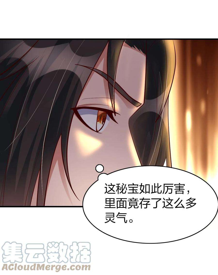 我不做仙帝好多年021 给你秘籍你不中用啊！