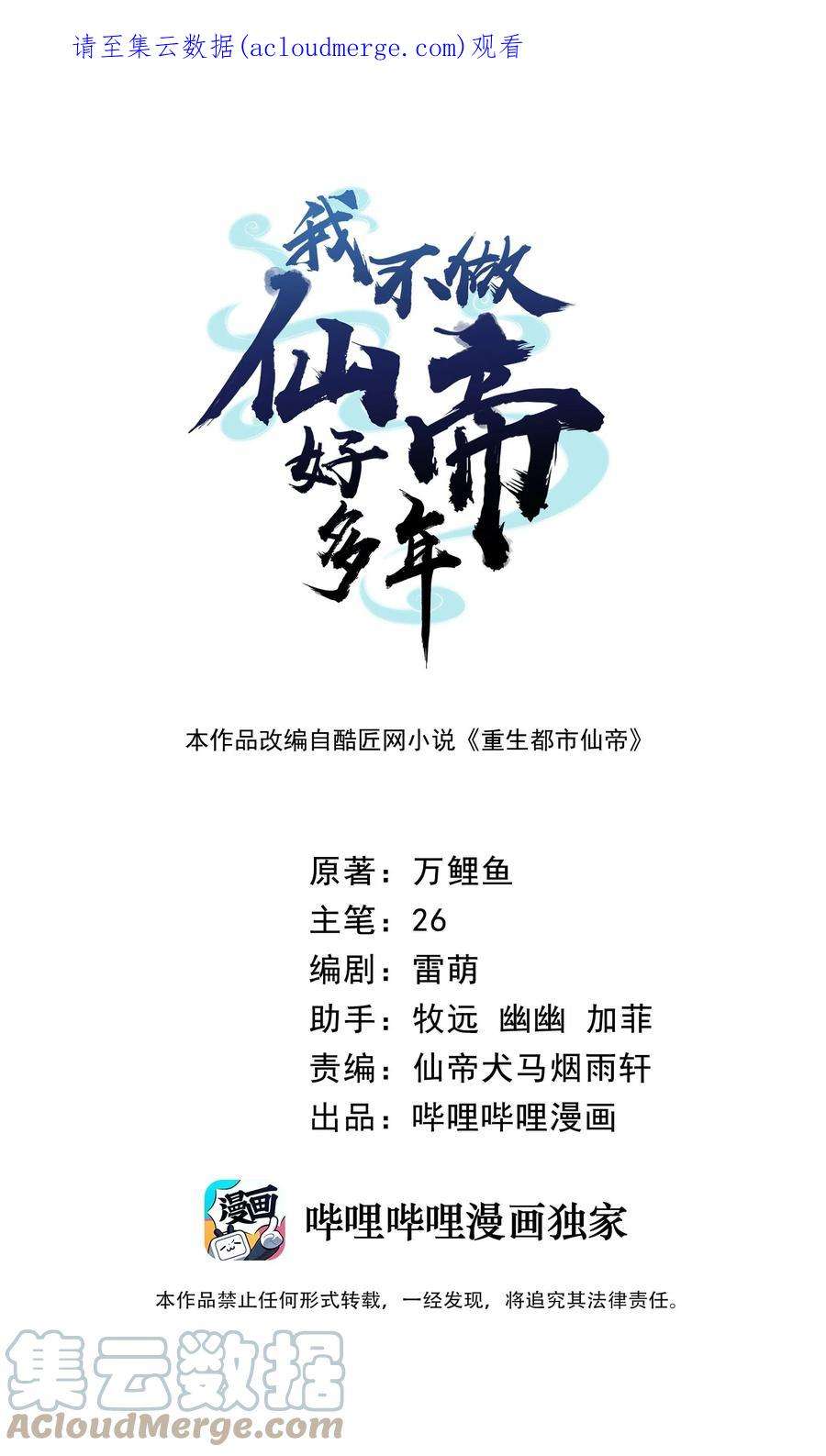 我不做仙帝好多年022 最熟悉的手下败将