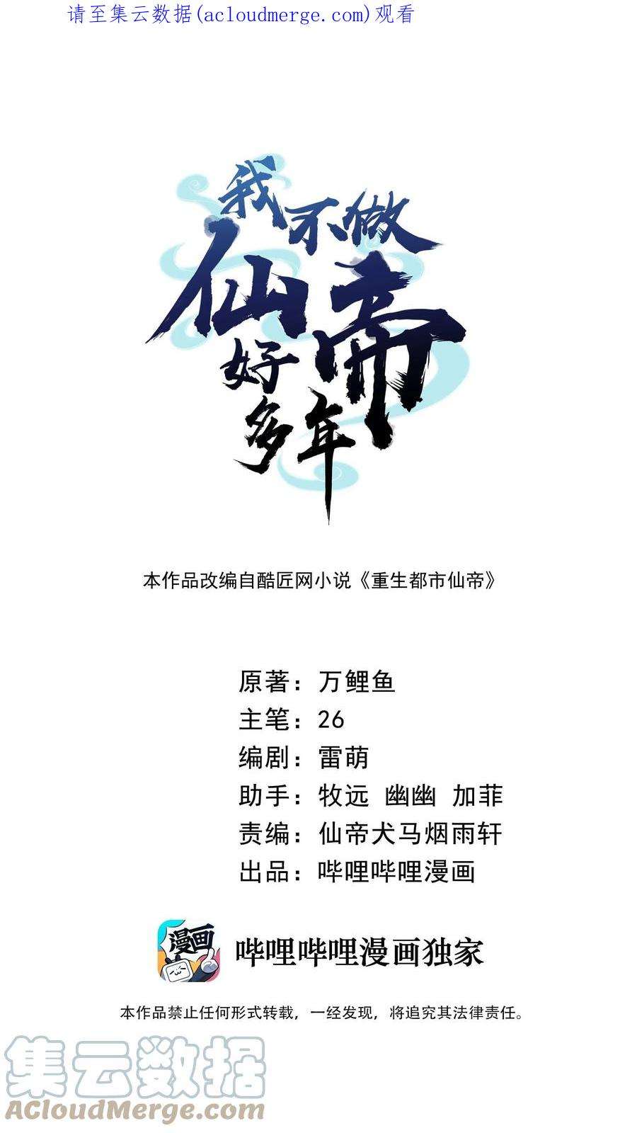 我不做仙帝好多年023 收获颇丰