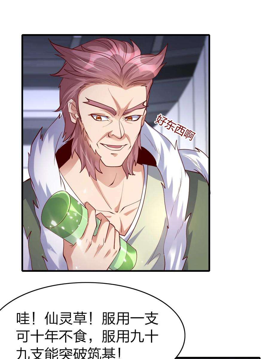 我不做仙帝好多年023 收获颇丰