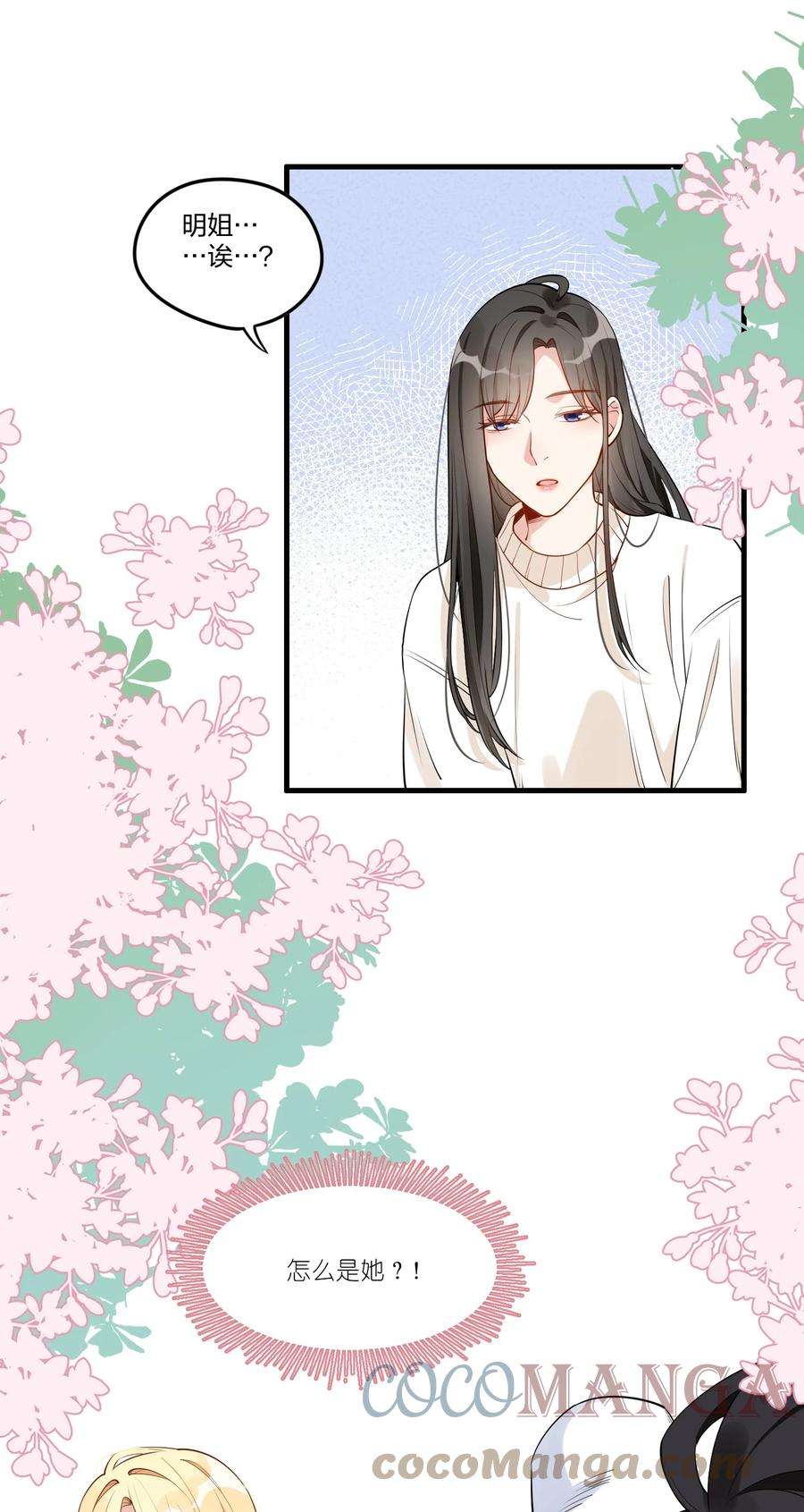 你的味道有点甜002 怎么是她？！