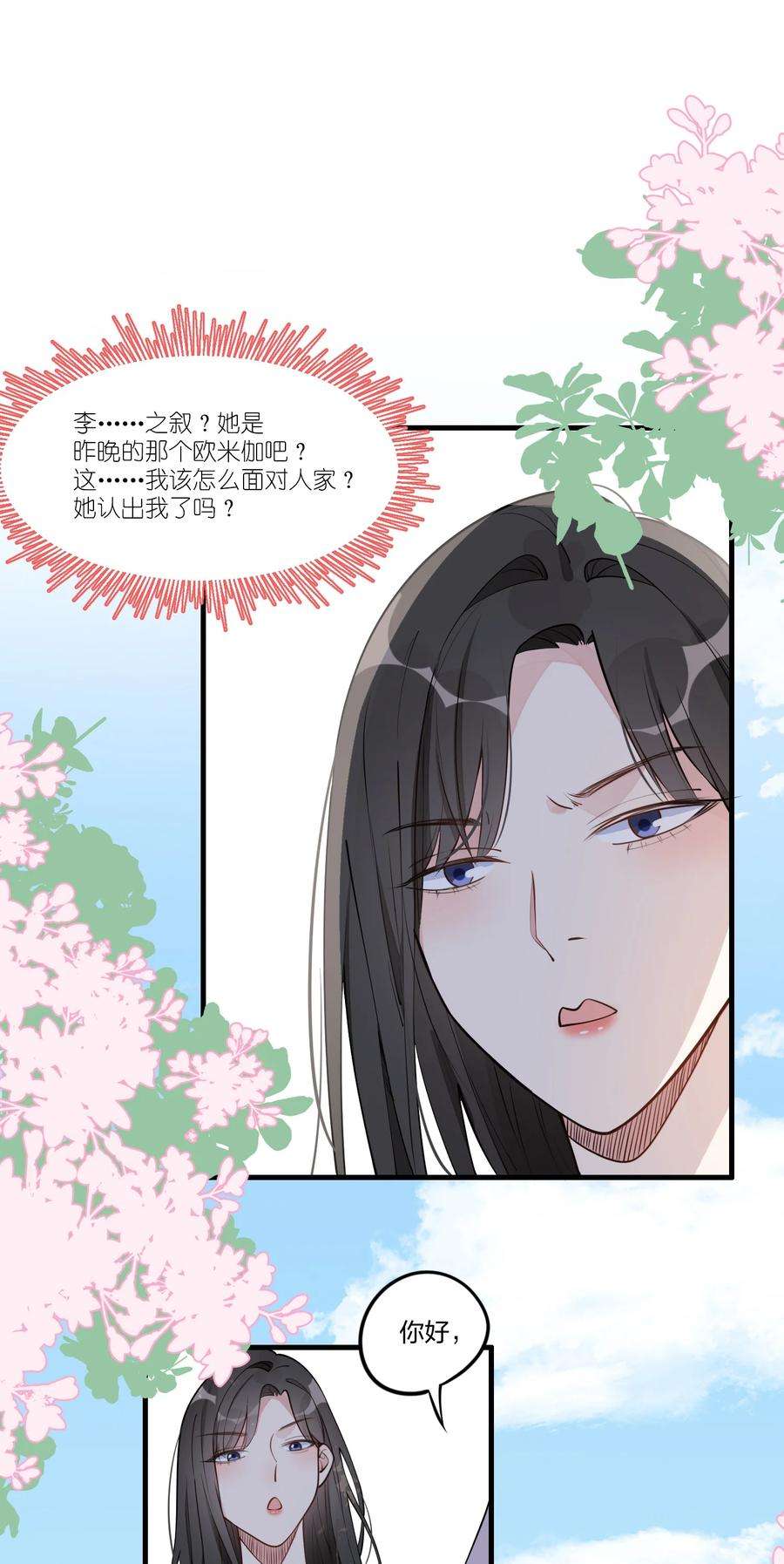 你的味道有点甜003 我知道。