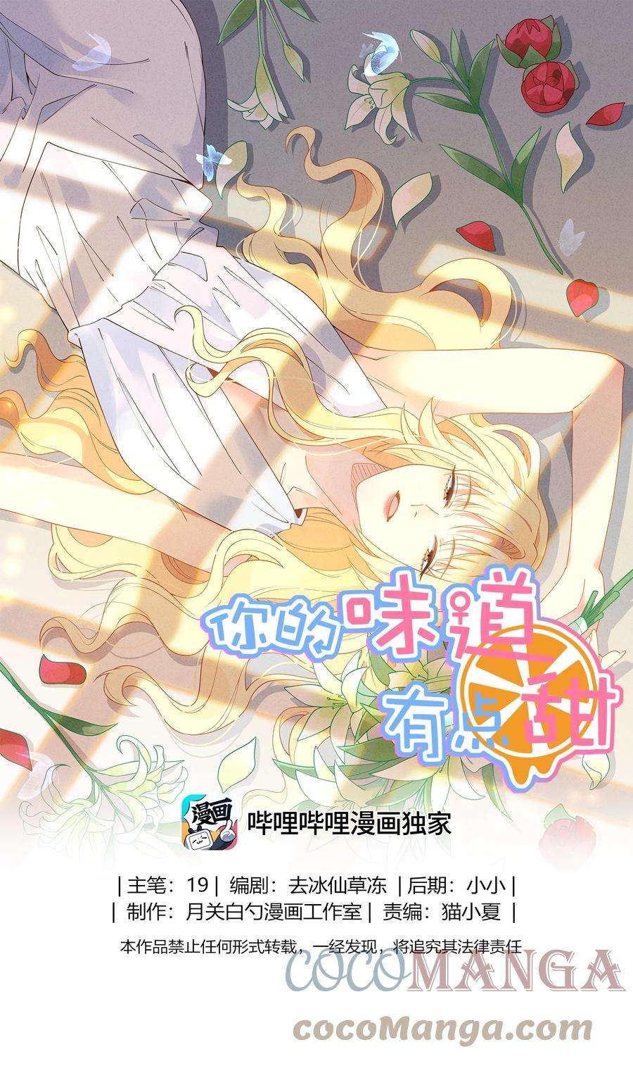 你的味道有点甜008 长大后我想成为你