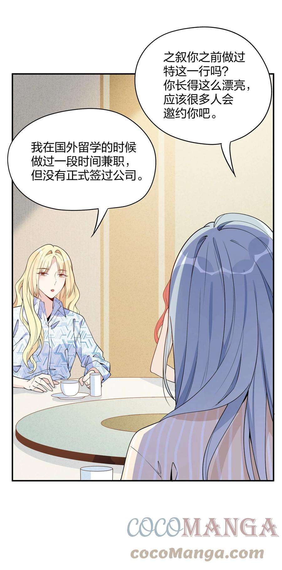 你的味道有点甜008 长大后我想成为你