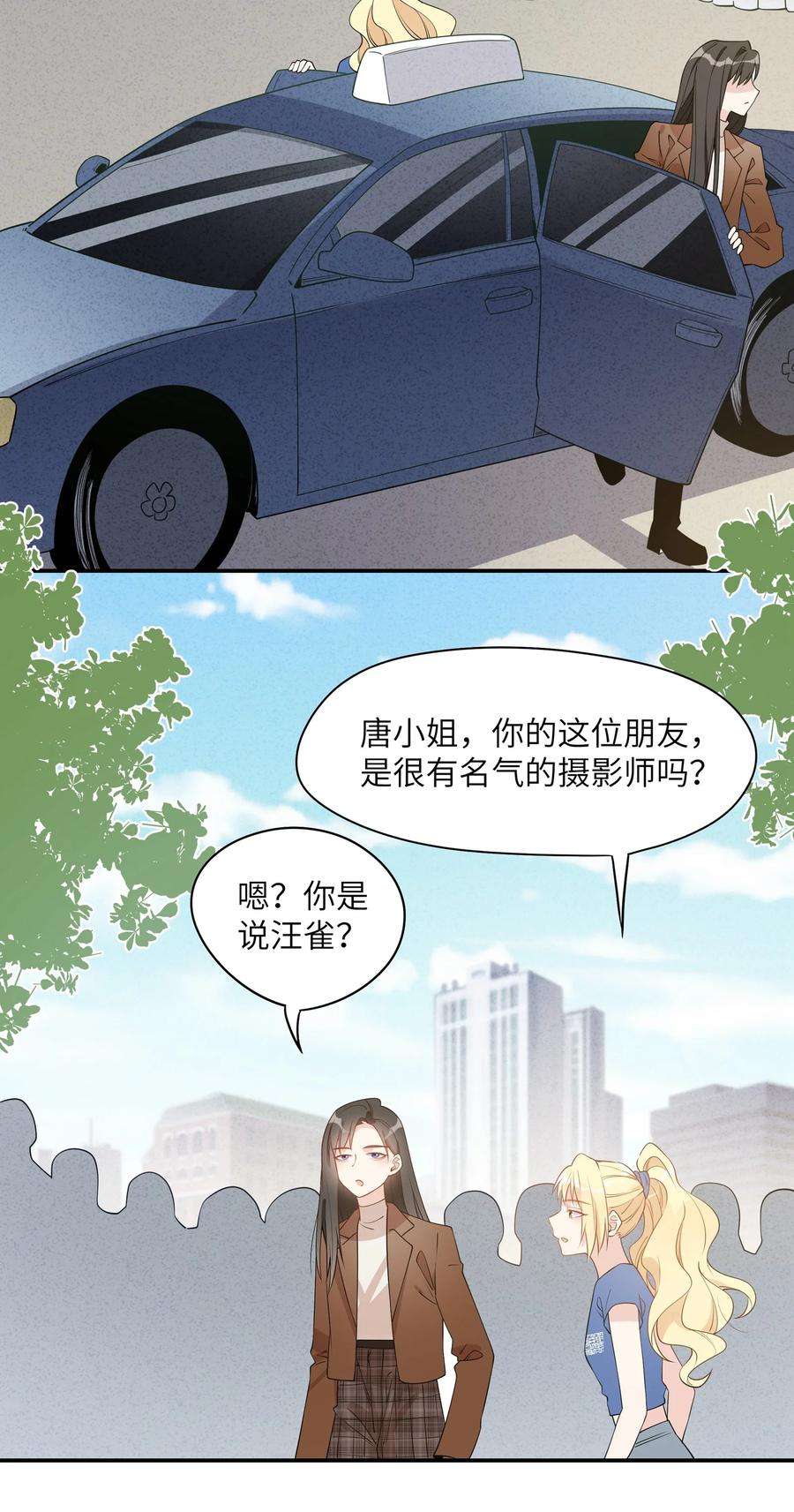 你的味道有点甜011 这位小姐姐是谁啊？！