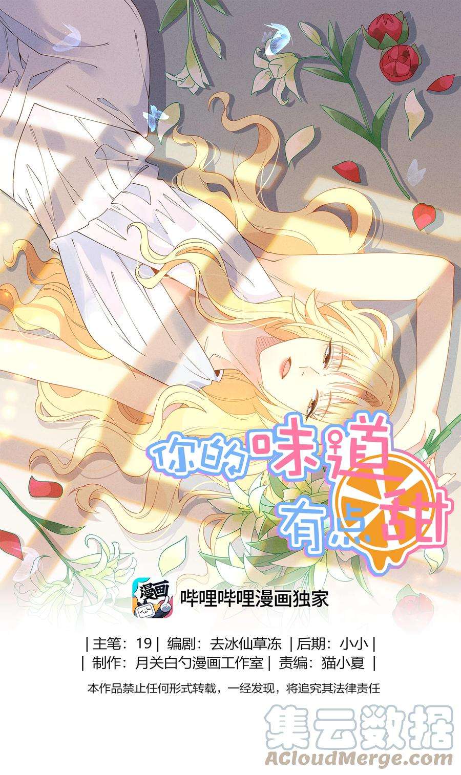 你的味道有点甜012 你身上的衣服……是唐朝的吗？