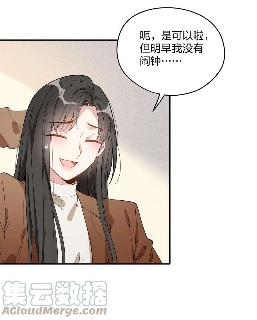 你的味道有点甜015 要不然，今晚留下来住？