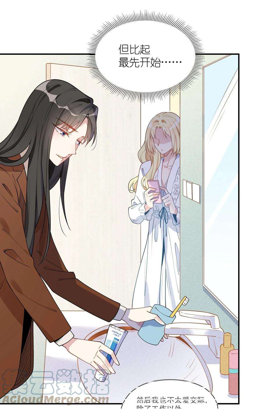 你的味道有点甜016 糟糕了……