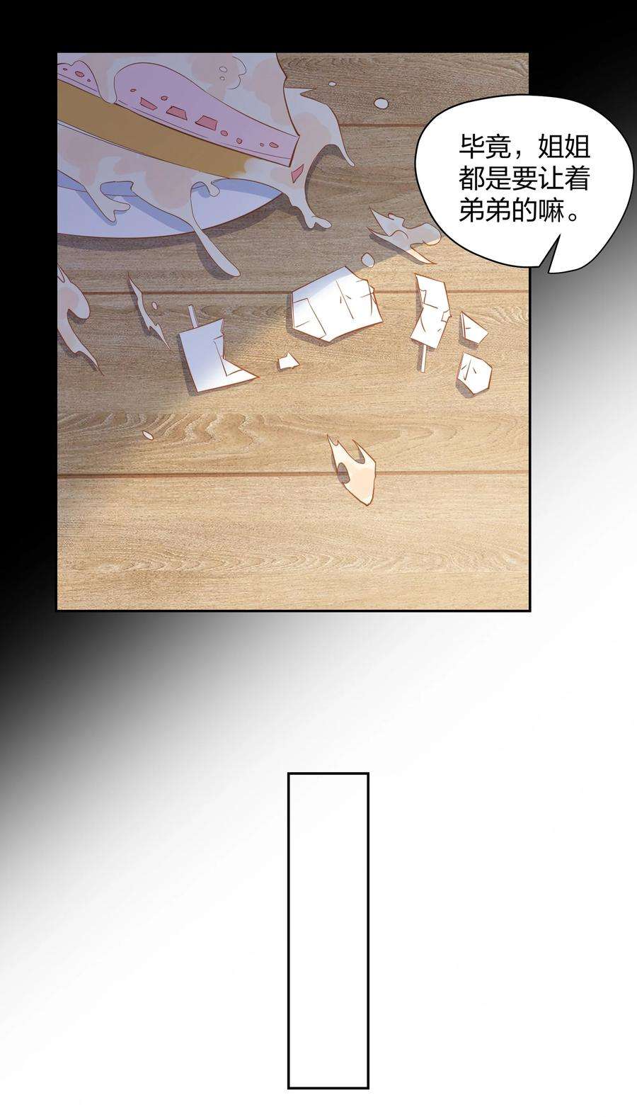 你的味道有点甜019 孔融让梨