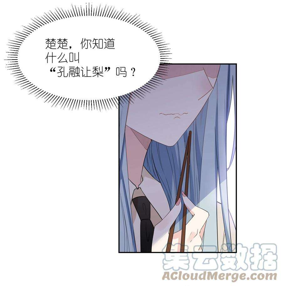 你的味道有点甜019 孔融让梨