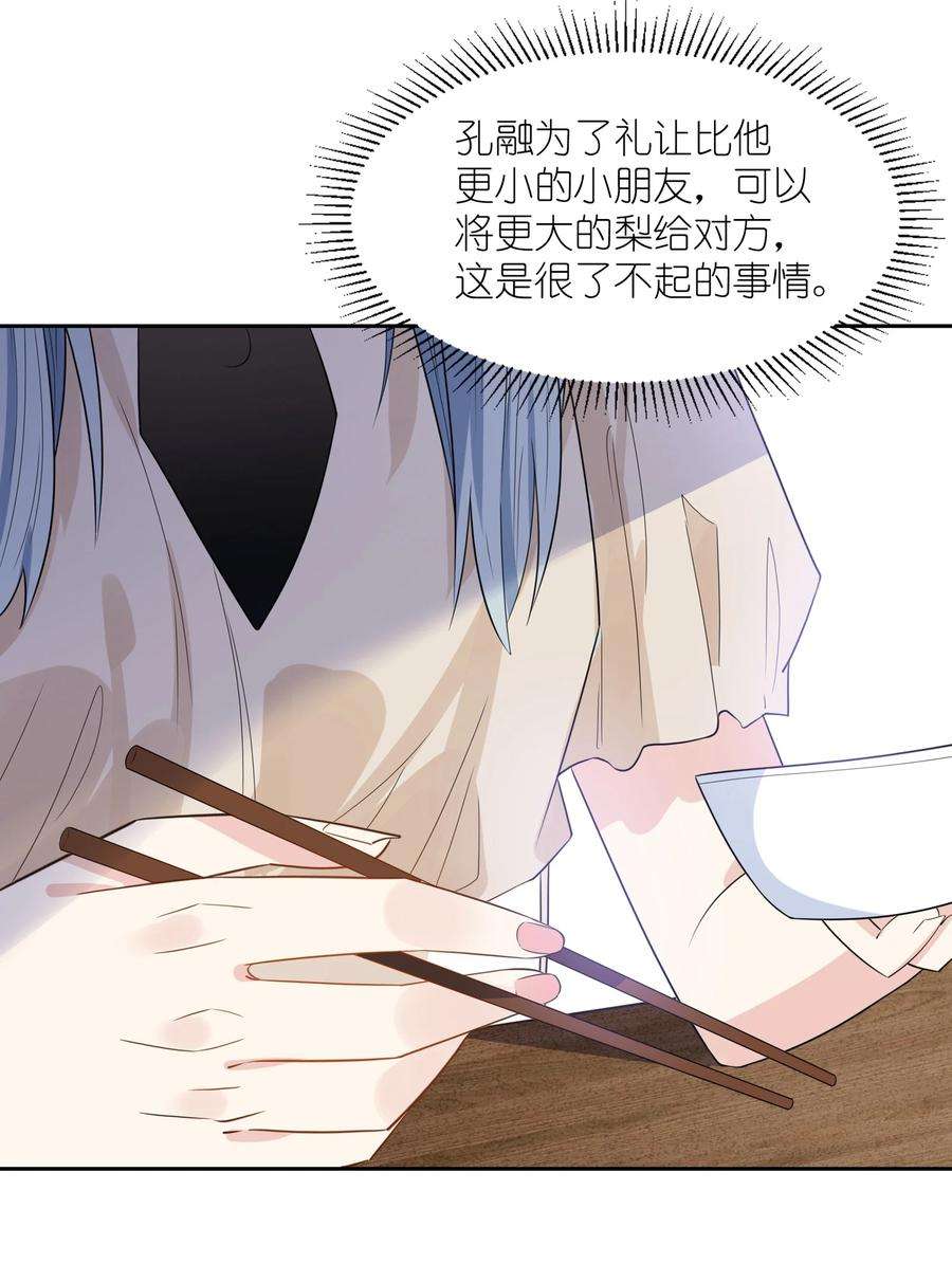 你的味道有点甜019 孔融让梨