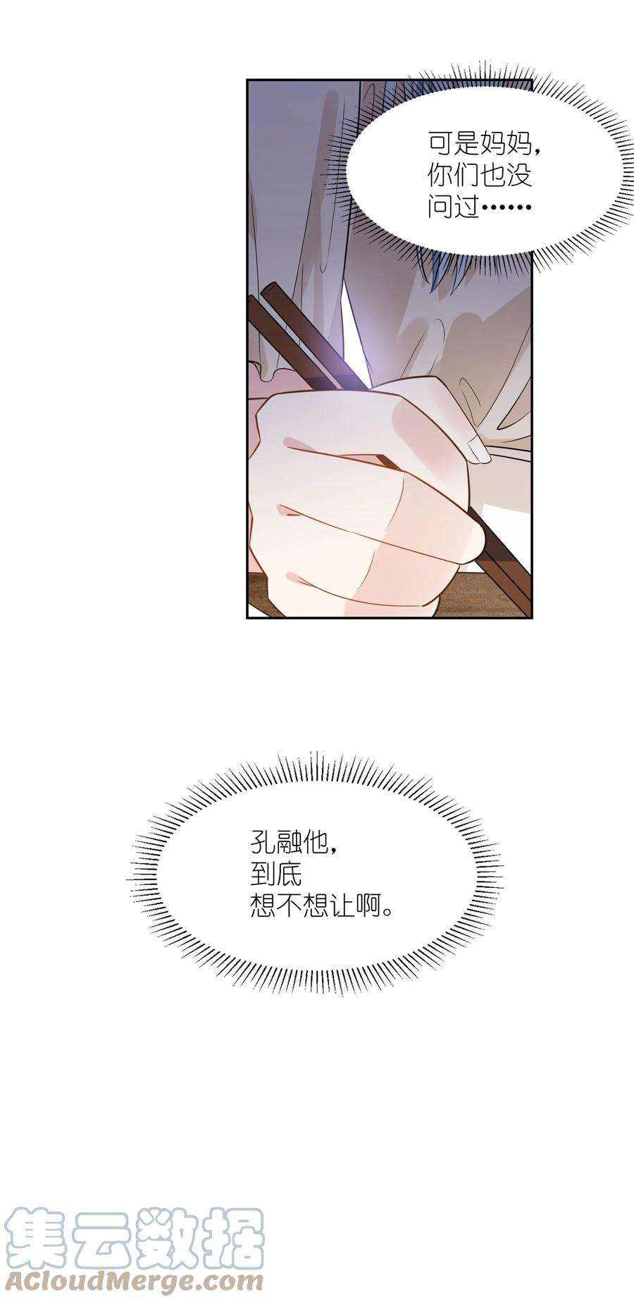 你的味道有点甜019 孔融让梨