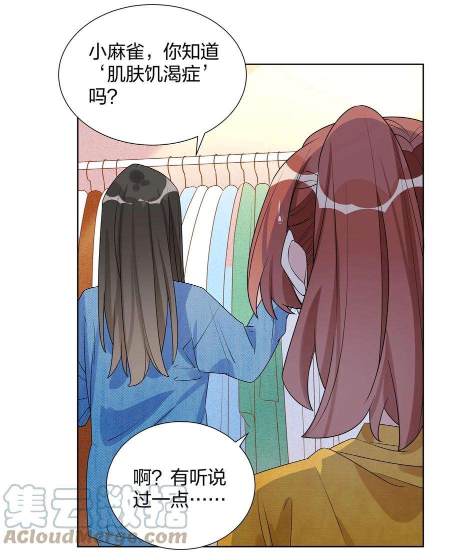 你的味道有点甜024 肌肤饥渴症