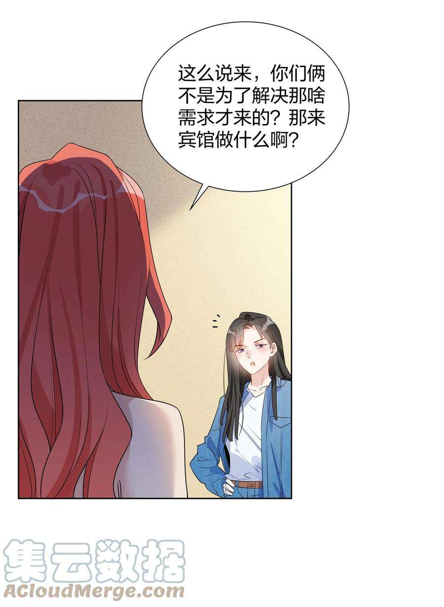 你的味道有点甜024 肌肤饥渴症