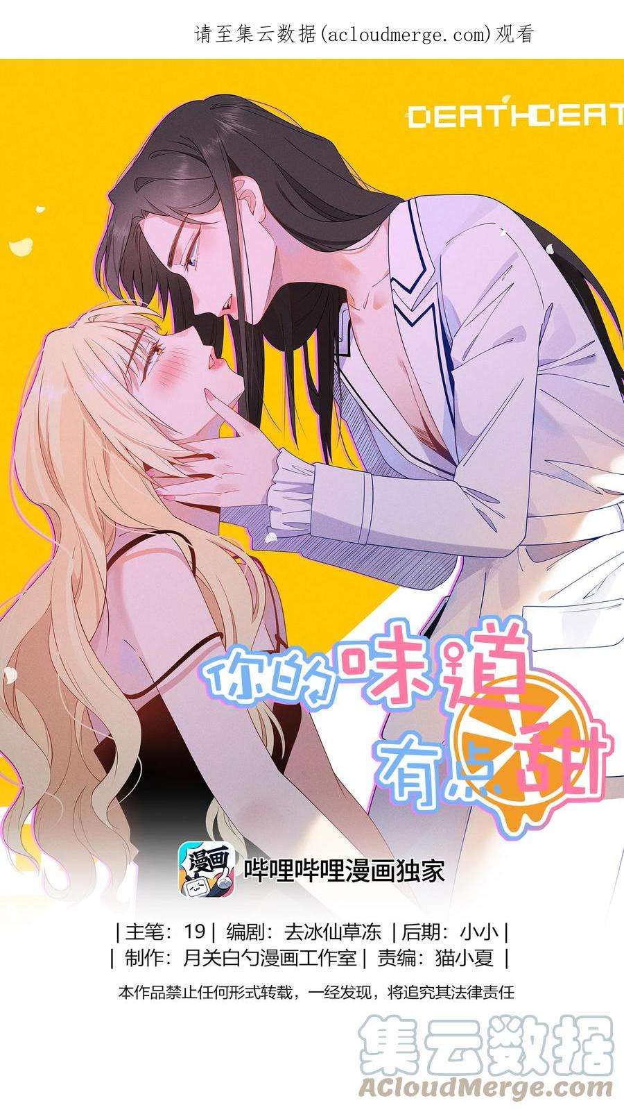 你的味道有点甜026 欢迎晚会