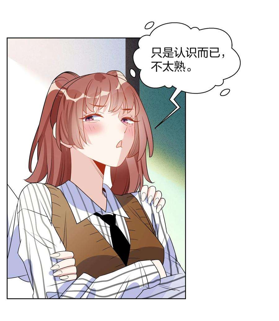 你的味道有点甜026 欢迎晚会