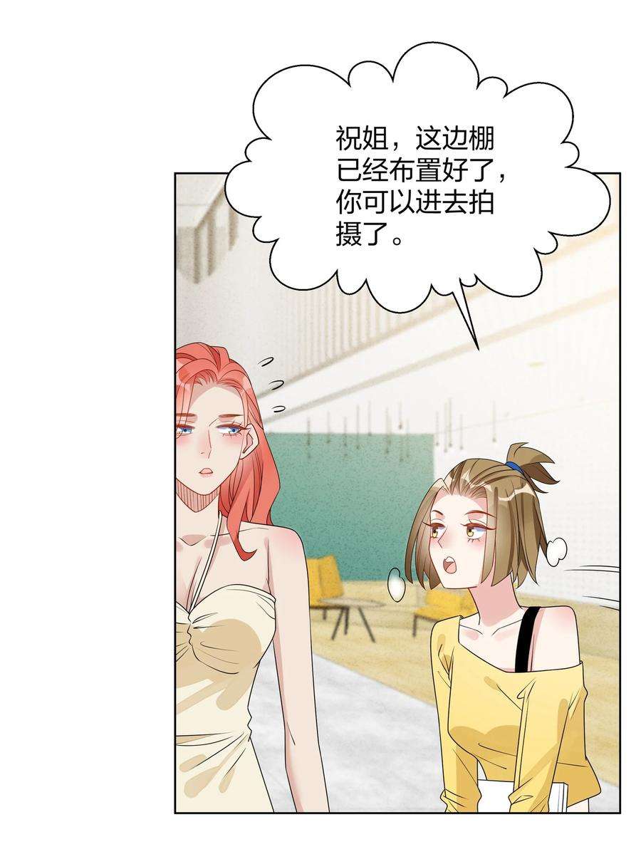 你的味道有点甜026 欢迎晚会