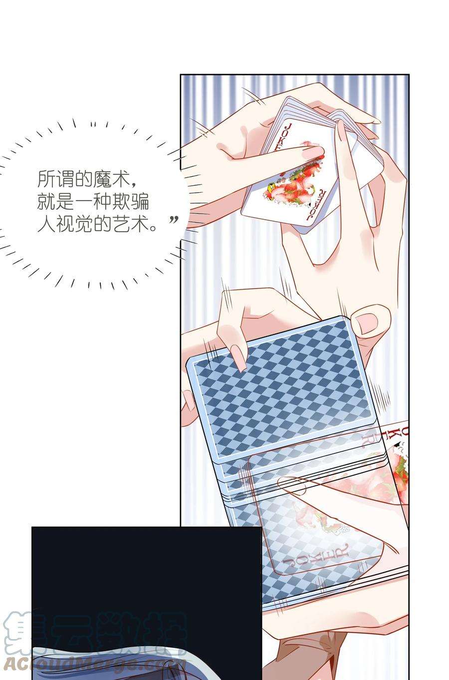 你的味道有点甜028 是魔术哦