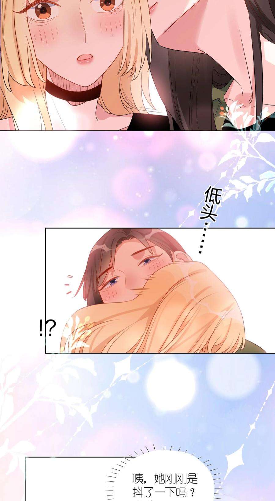 你的味道有点甜029 真实的彼此