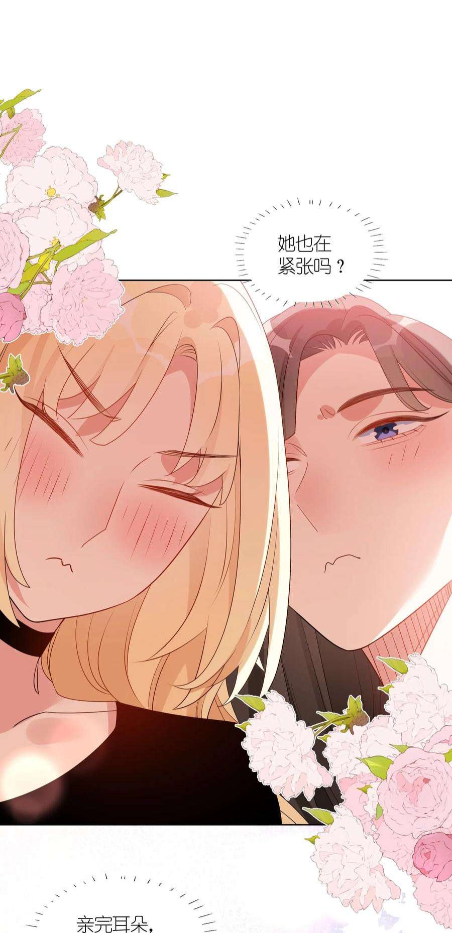 你的味道有点甜029 真实的彼此