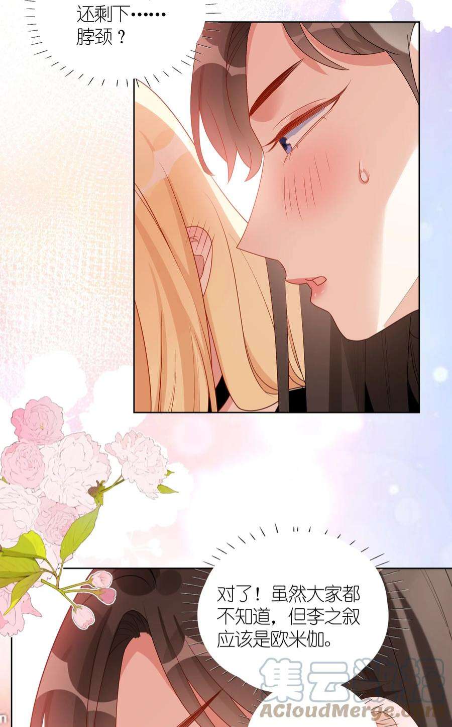 你的味道有点甜029 真实的彼此