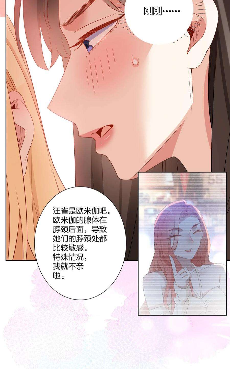 你的味道有点甜029 真实的彼此