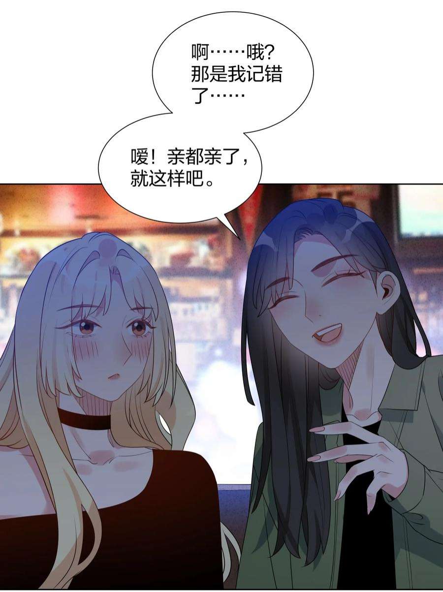 你的味道有点甜029 真实的彼此