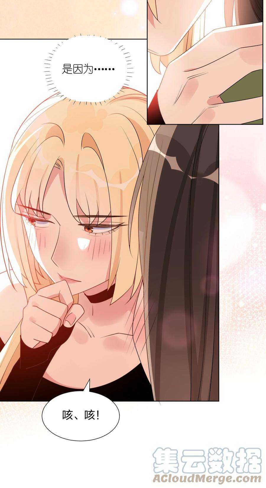 你的味道有点甜029 真实的彼此