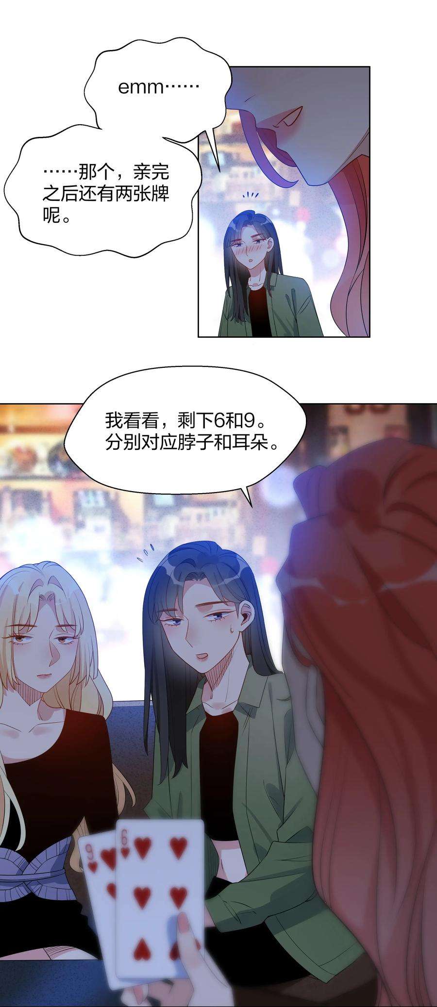 你的味道有点甜029 真实的彼此