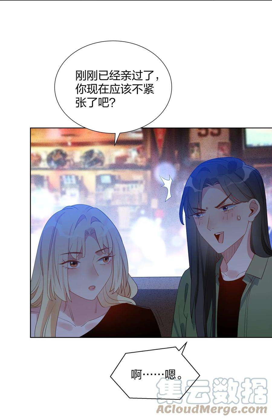 你的味道有点甜029 真实的彼此